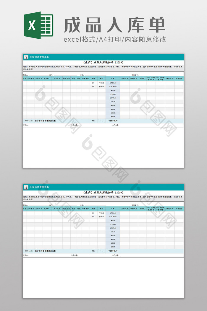 成品入库通知单(2019)Excel模板