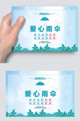 小清新浅绿色爱心雨伞温馨提示牌