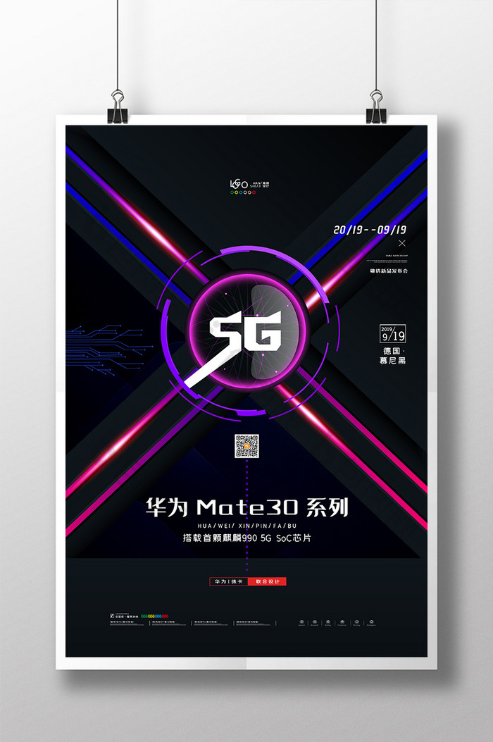 炫酷华为Mate30新品发布图片图片