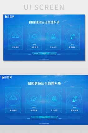 蓝色科技感后台登录系统图标