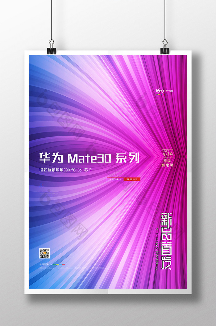 简约渐变华为Mate 30新品发布海报