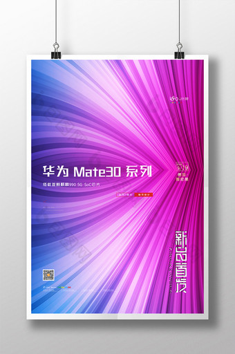 简约渐变华为Mate 30新品发布海报图片