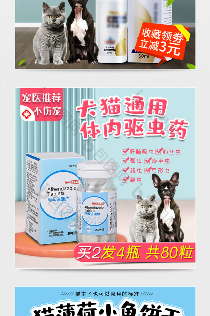 清新淘宝天猫宠物用品猫狗主图直通车模板