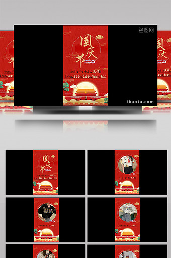 红色国庆节促销AE模板图片
