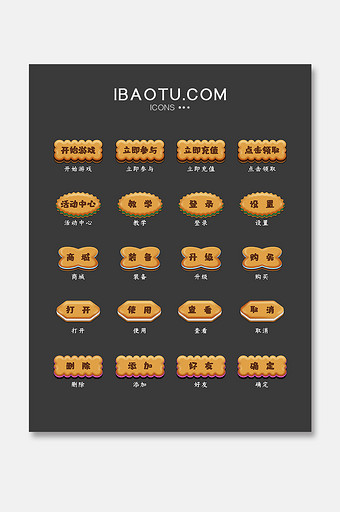 纯色卡通饼干矢量游戏按钮icon图片