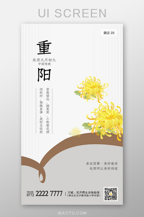 清新淡雅重阳节启动页九月九重阳登高赏菊