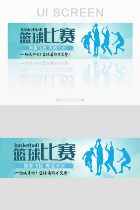 篮球比赛banner