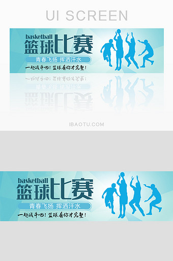 篮球比赛banner图片