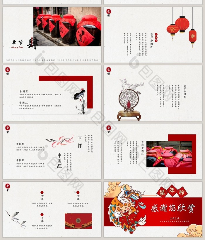 红色中国风吉祥中国红PPT模板