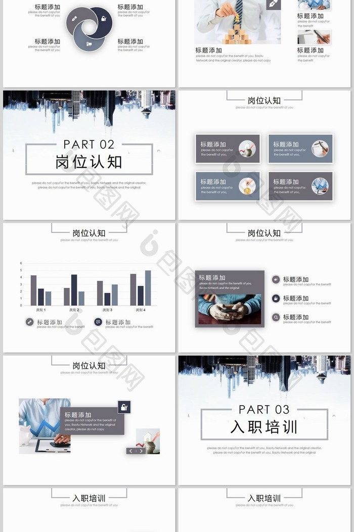 高端企业管理入职培训4比3PPT模板