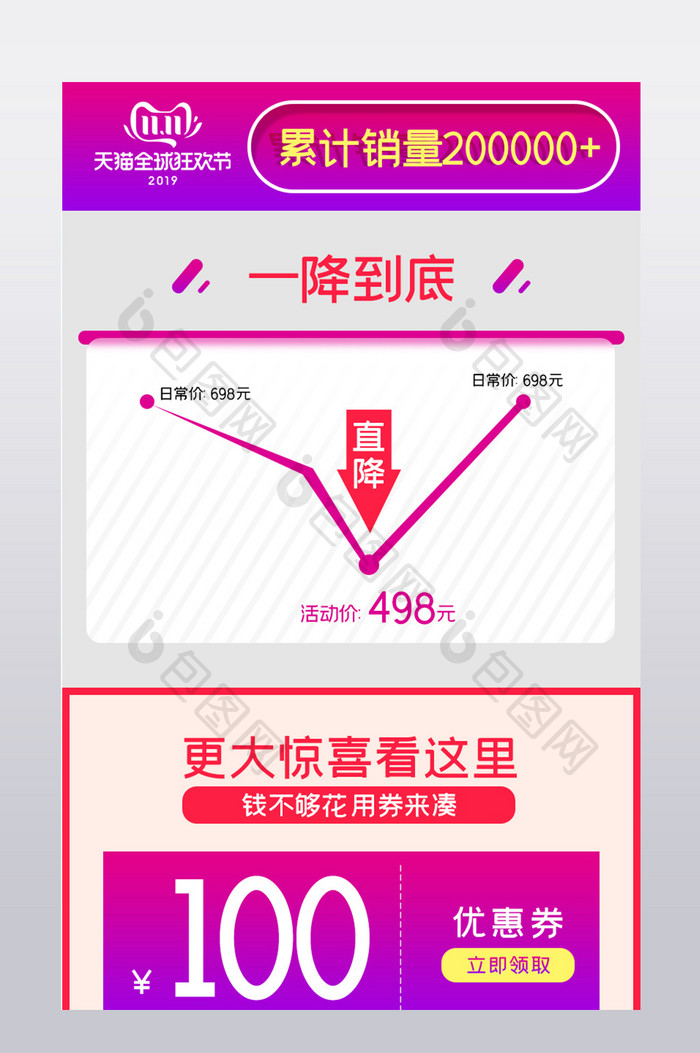 双十一狂欢节大促活动详情关联销售模板
