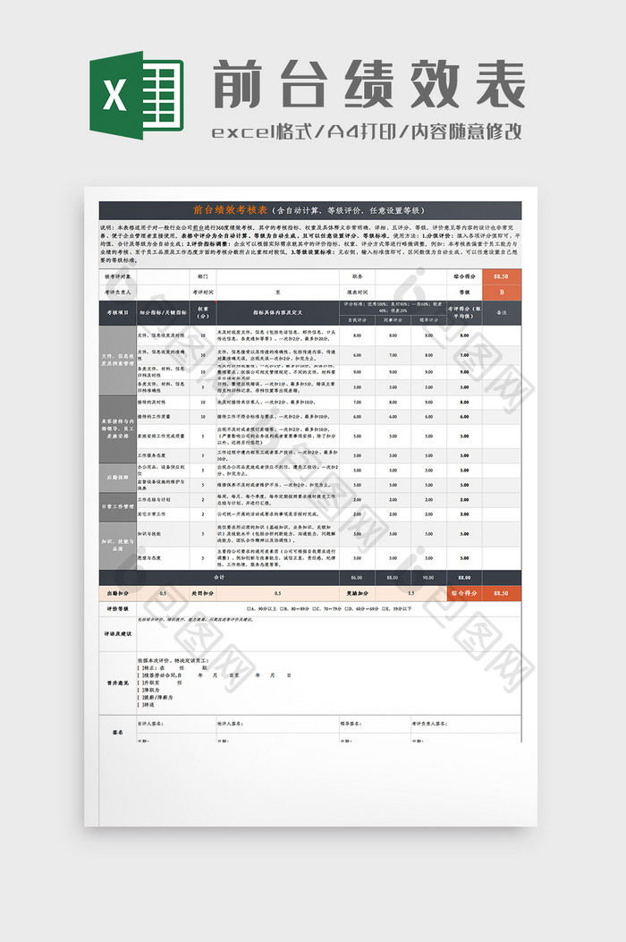 简约前台绩效考核表Excel模板