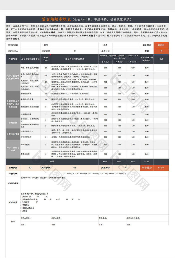 简约前台绩效考核表Excel模板