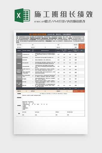 施工班组长绩效考核表Excel模板图片