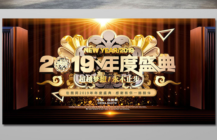 矢量黑金色大气2019年会展板海报