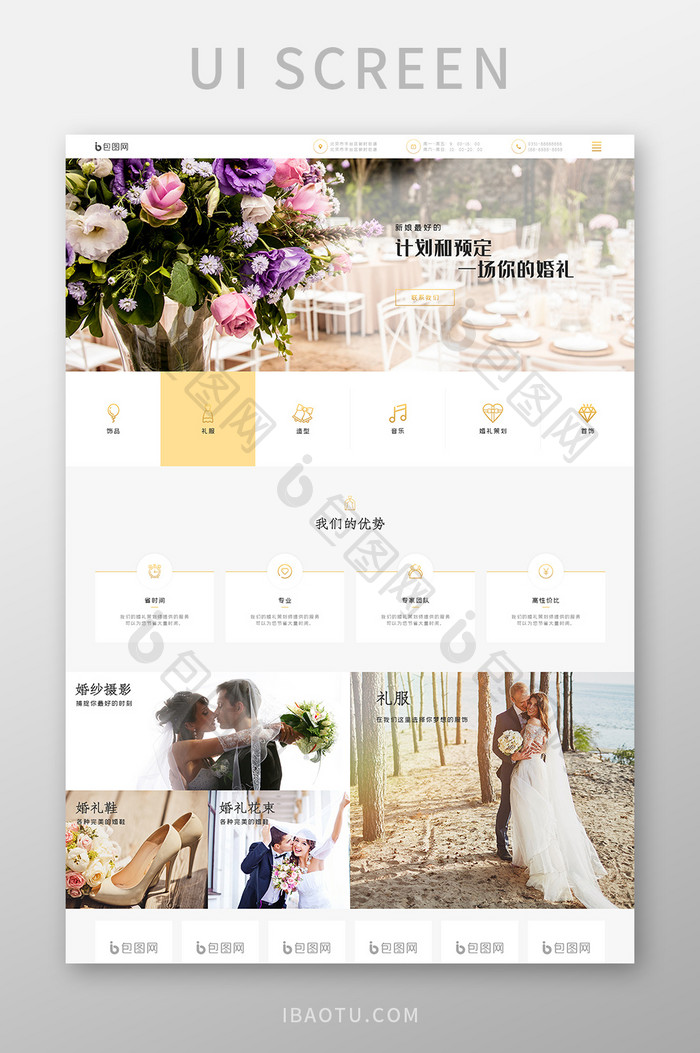 金色婚礼婚庆官网模板网站首页设计