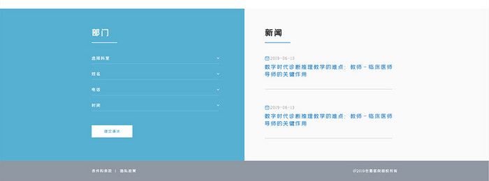 蓝色清新简约医院官网模板网站首页设计