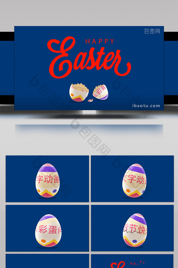 复活节快乐彩蛋图形节日问候文字动画