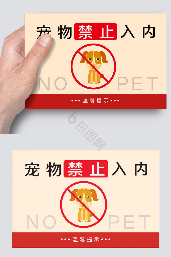 禁止宠物入内温馨提示牌图片