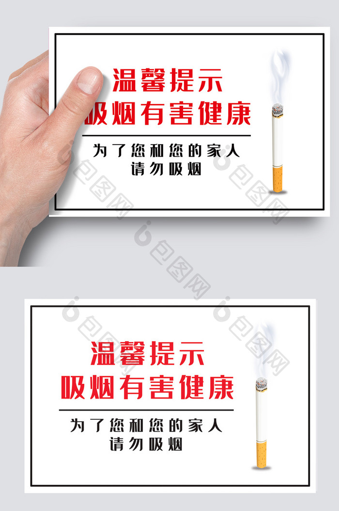 禁止吸烟温馨提示牌