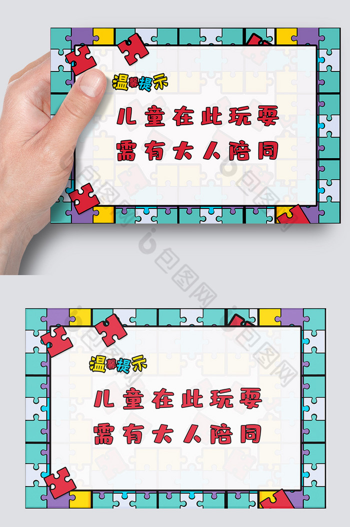 游乐园温馨提示牌图片