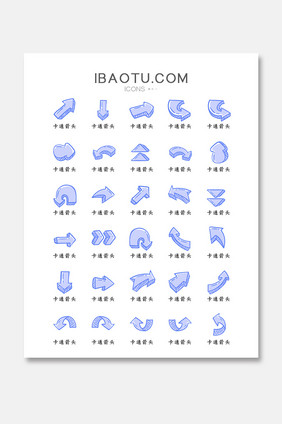 小清新卡通Q版手绘方向箭头图标