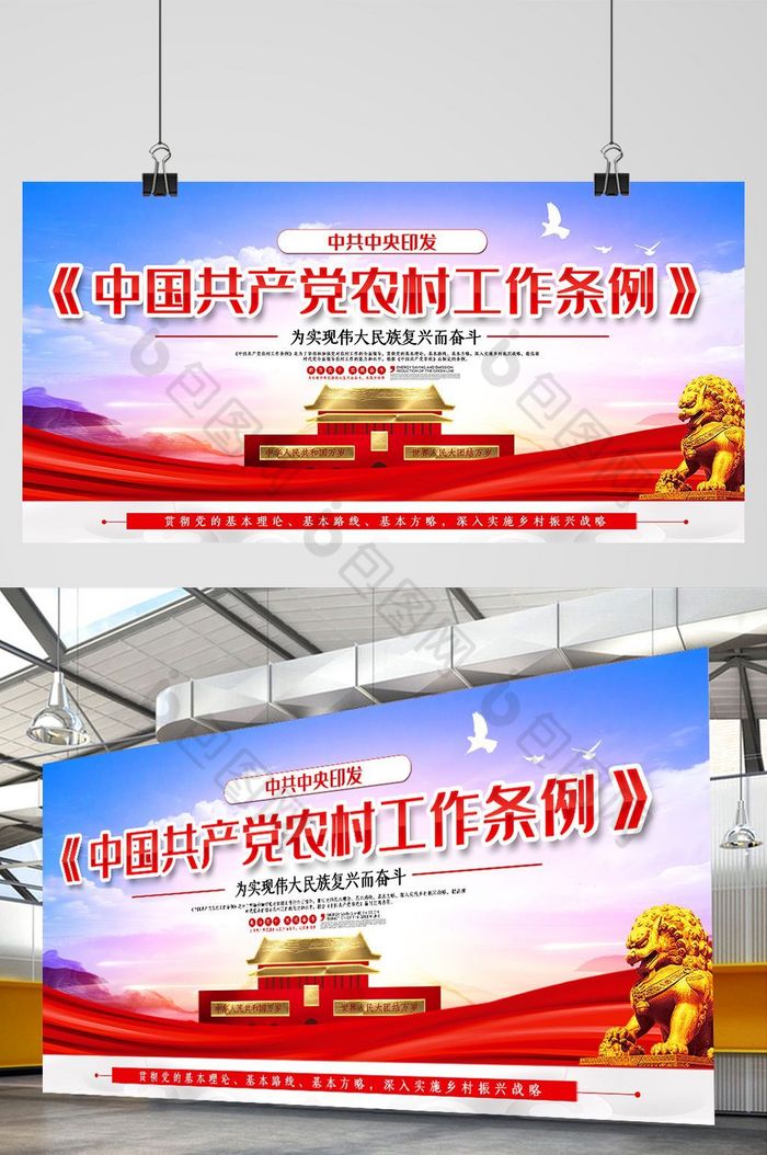 中国共产党农村工作条例二件套图片图片