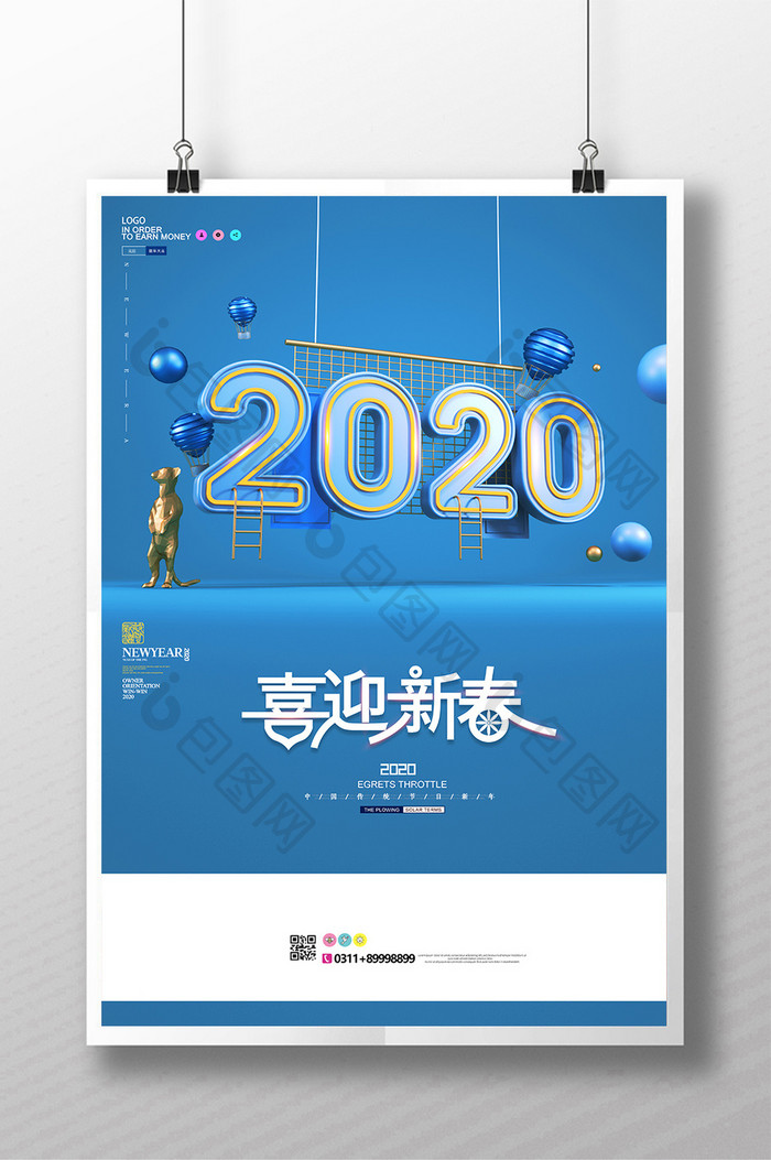 简约大气喜迎新春2020新年海报设计