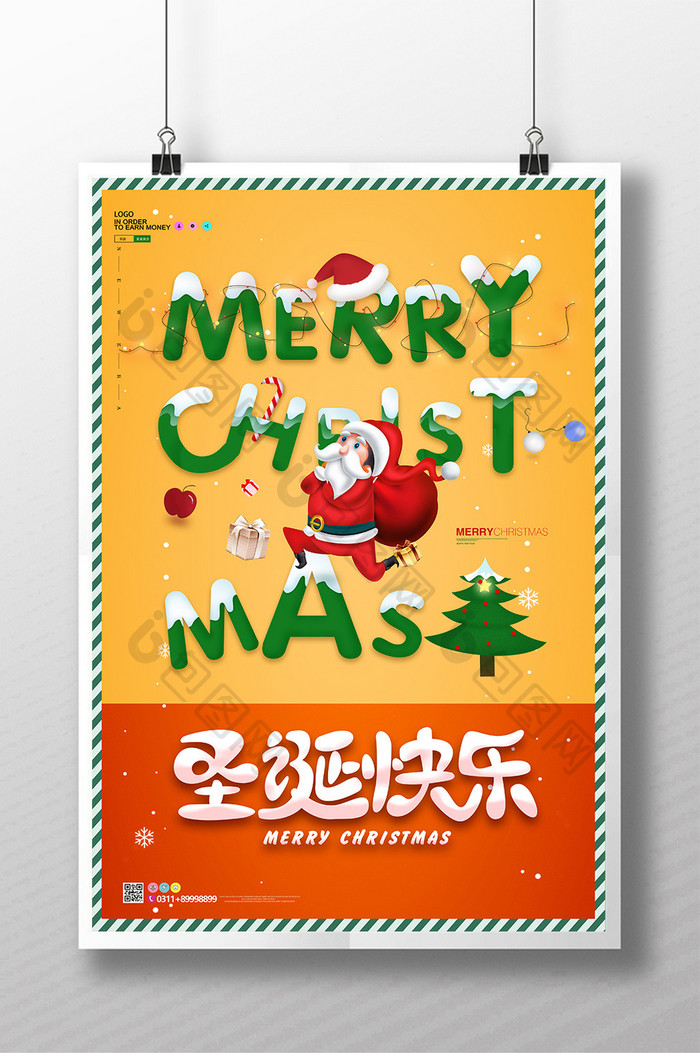 简约大气圣诞快乐节日海报设计