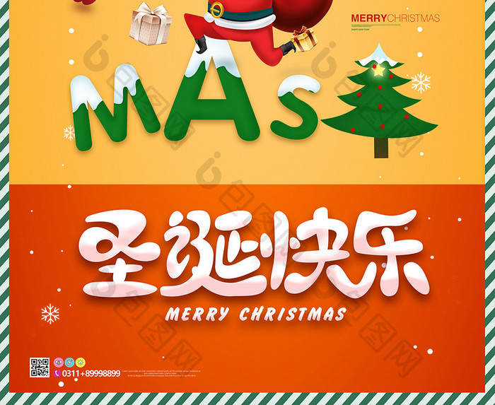 简约大气圣诞快乐节日海报设计