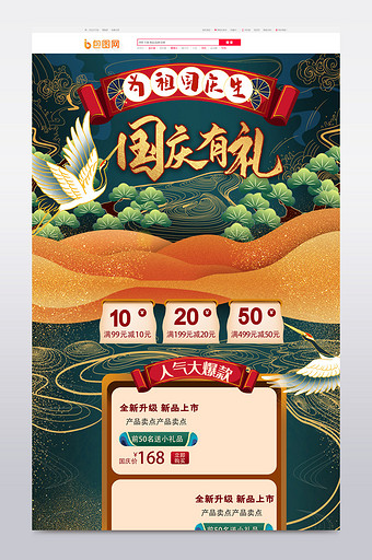 国庆促销烫金机理线条中国风手绘首页模板图片