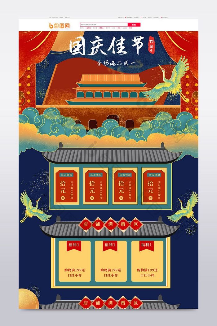 国庆节建国70周年烫金风复古手绘首页