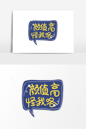 文字颜值高手举牌