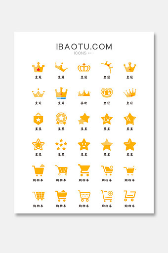 黄色皇冠星星购物车手机主题矢量图标图片