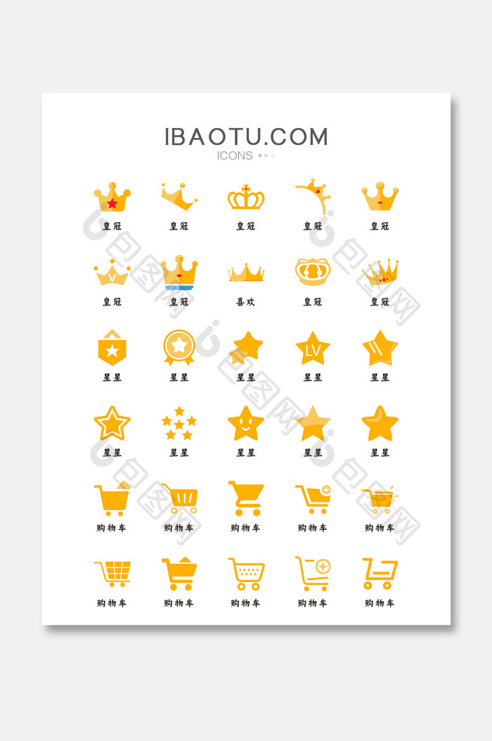 黄色皇冠星星购物车手机主题矢量图标
