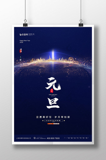 蓝色大气2020元旦新年节日快乐宣传海报图片