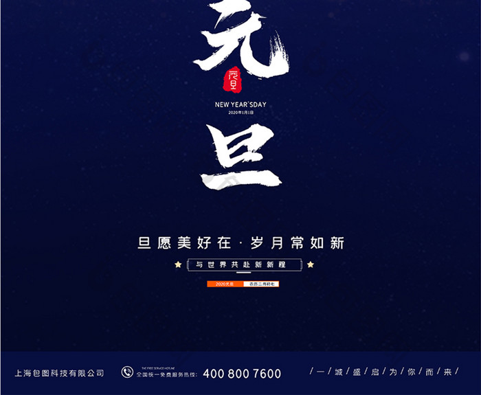 蓝色大气2020元旦新年节日快乐宣传海报