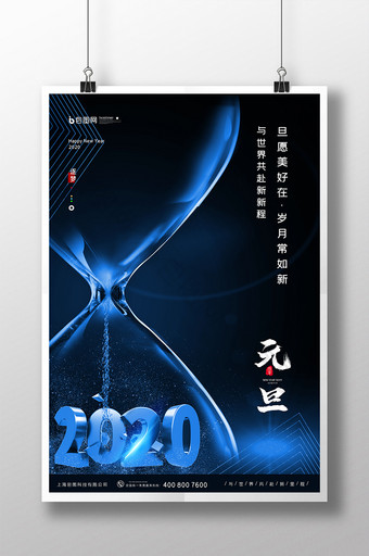 蓝色大气2020元旦节日沙漏倒计时海报图片