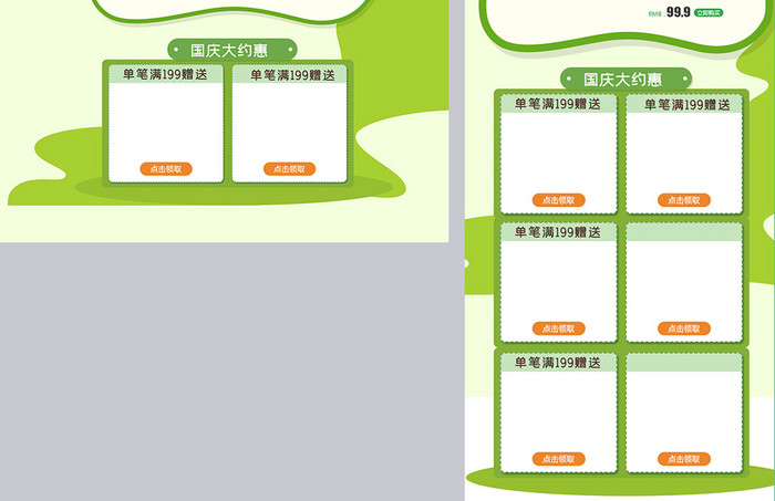 简约促销风淘宝国庆出游国庆节活动促销首页