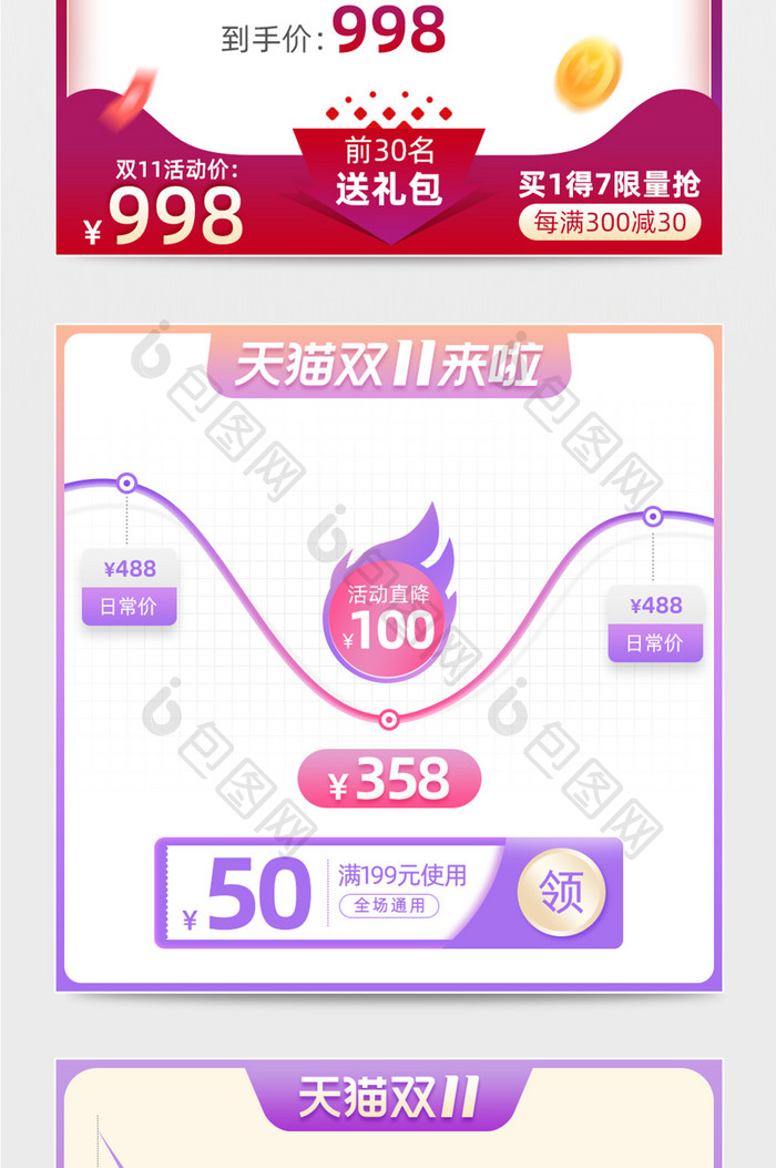 简约双11狂欢节化妆品价格曲线主图直通车