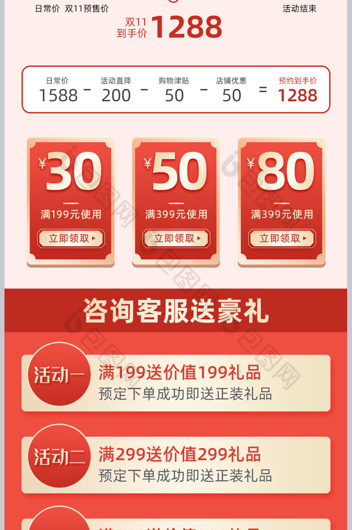 天猫双11狂欢节红色简约化妆品关联销售