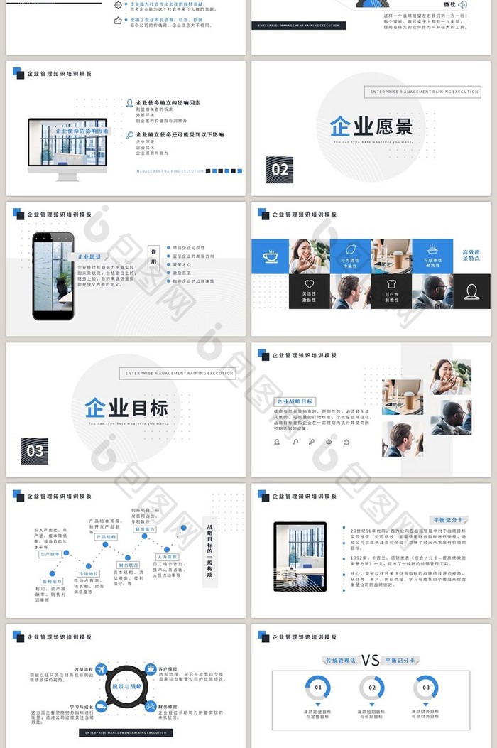 蓝色简约商务企业目标管理培训PPT模板