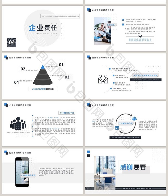 蓝色简约商务企业目标管理培训PPT模板