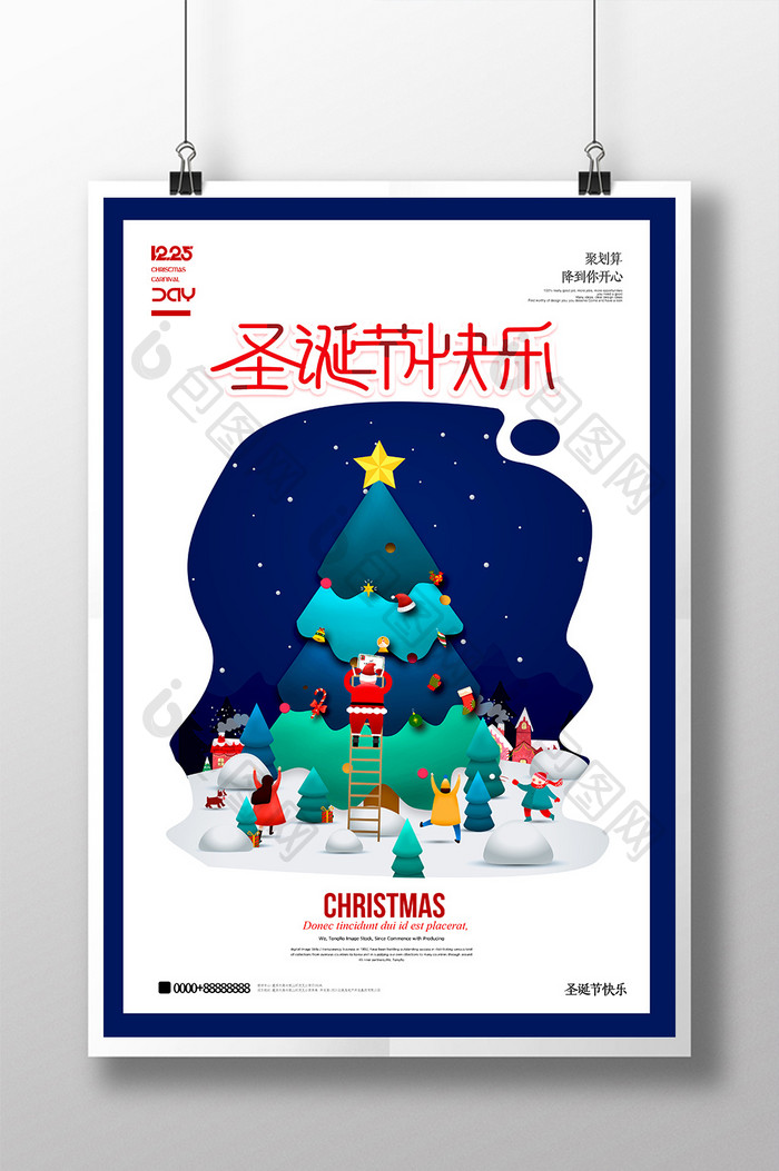 创意插画圣诞节快乐海报