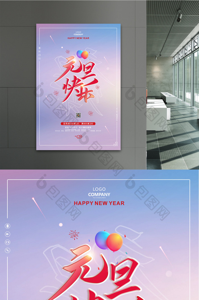 炫彩元旦快乐新年海报