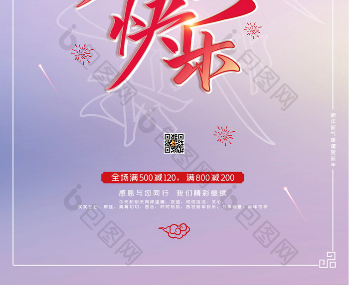 炫彩元旦快乐新年海报