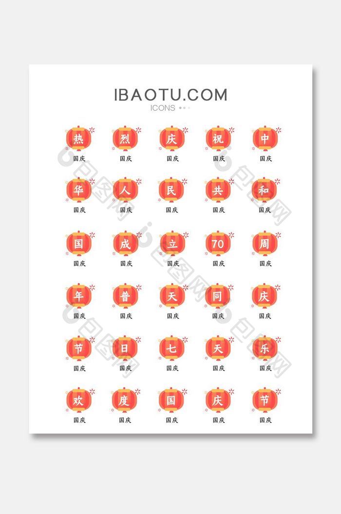 国庆节日图标灯笼矢量UI素材icon