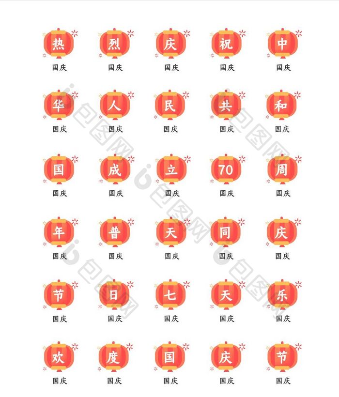国庆节日图标灯笼矢量UI素材icon