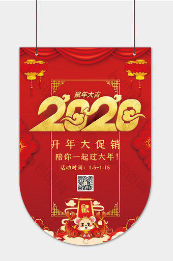 大气红色2020新年促销吊旗图片