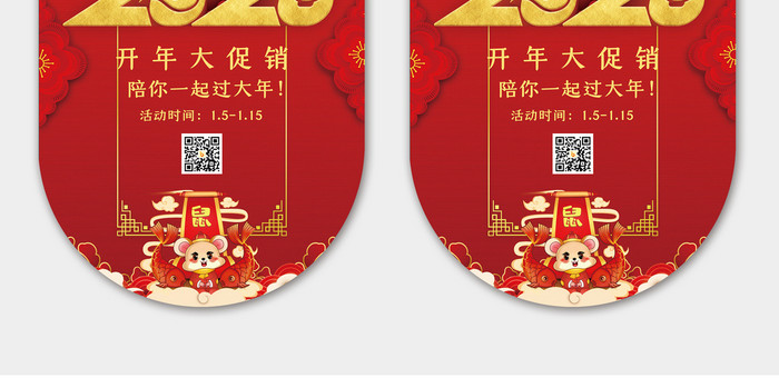 大气红色2020新年促销吊旗